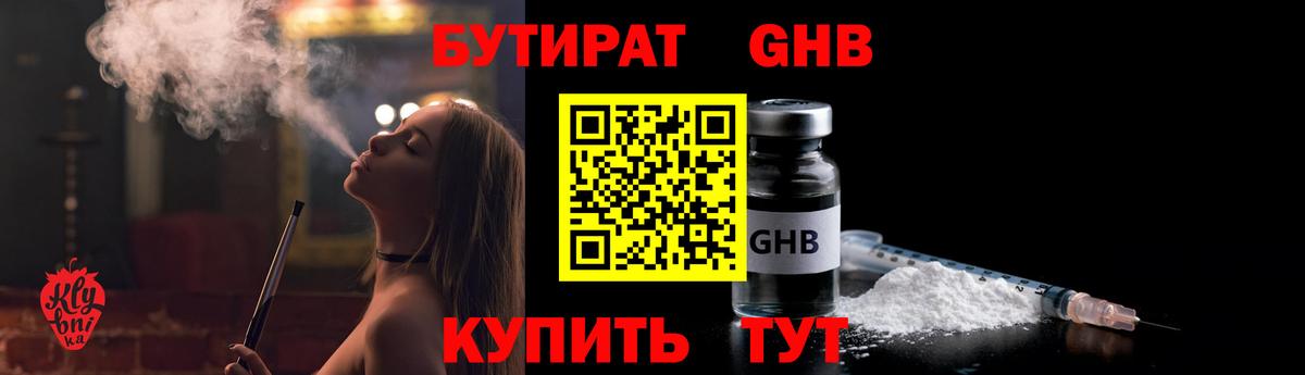Бутират GHB Всеволожск