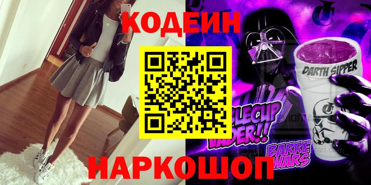 наркошоп  Кодеин Purple Drank  Вход с VPN  Всеволожск 