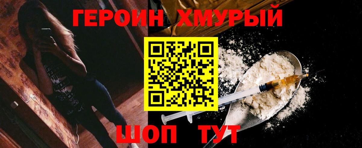 Героин хмурый Всеволожск